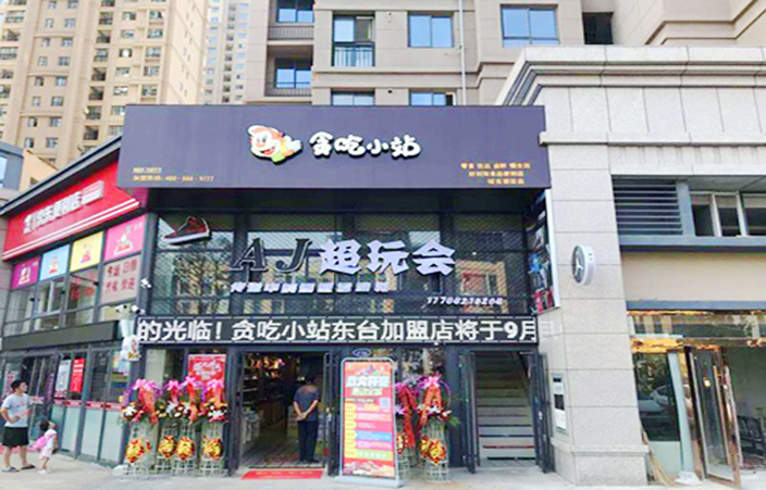 麻豆免费视频进口食品加盟店